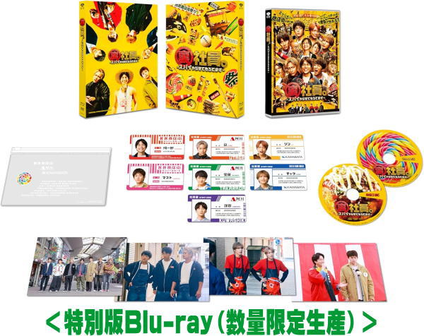 【オリコン加盟店】特別版Blu-ray[数量限定生産][ハ取]★特典映像DISC付★特製スリーブケース★オリジナルカード★スライダーポーチ+ポスカ■映画 Blu-ray+DVD【裏社員。-スパイやらせてもろてますー 特別版】25/10/22発売【楽ギフ_包装選択】