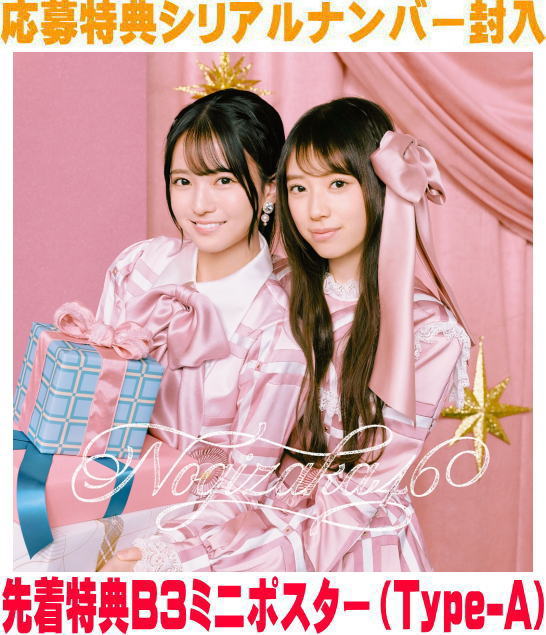 乃木坂46 　CD+Blu-ray 【ビリヤニ】 初回仕様限定盤Type-A 2025/11/26発売 ○乃木坂46 40thシングルが決定！！ ★初回仕様限定盤 ・全国イベント参加券orスペシャルプレゼント応募券1枚封入 ・メンバー生写真ランダム1枚封入 ■仕様 ・Type-A ・CD+Blu-ray ■先着特典B3ミニポスター(Type-A）プレゼント（希望者） ・ご希望の方は下記のチェックボックスに必ずチェックをお入れ下さい。 ・折らずに箱に入れて商品とは別に発送いたしますので、別途390円が加算となります。予めご了承くださいませ。 ※同梱発送の場合でも、箱のサイズが大きくなりますので、送料は加算になります。 ■収録内容 [CD] ・収録内容未定 [Blu-ray] ・収録内容未定 ※収録予定内容の為、発売の際に収録順・内容等変更になる場合がございますので、予めご了承下さいませ。 ■Type-B(CD+Blu-ray）は　こちら ■Type-C(CD+Blu-ray）は　こちら ■Type-D(CD+Blu-ray）は　こちら ■通常盤(CDのみ）は　こちら 「乃木坂46」関連の他の商品はこちらへ 【ご注文前にご確認下さい！！】（日本国内） ★ただ今のご注文の出荷日は、発売日前日（11/25）　です。 ★配送方法とお届け日数と送料につきましては、お荷物の大きさ、お届け先の地域によって異なる場合がございますので、ご理解の上、予めご了承ください。U10/14　メ10/24　レギュ計20～