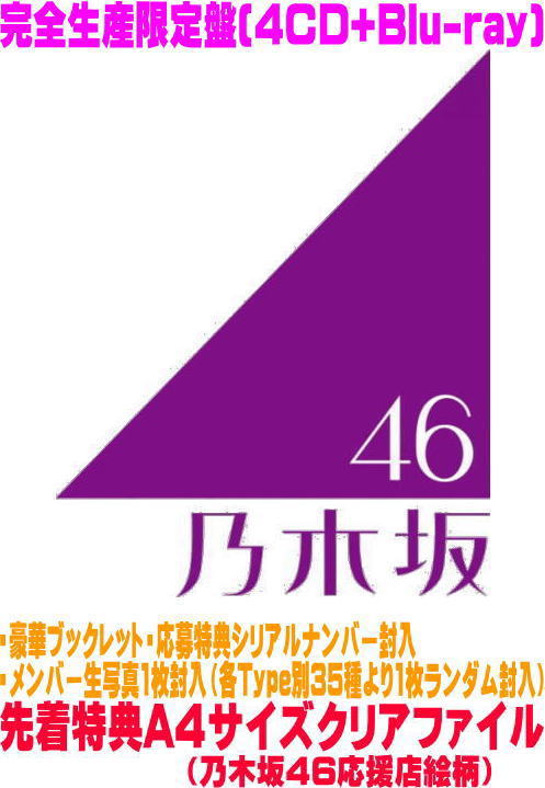 【オリコン加盟店】先着特典クリアファイル[外付]完全生産限定盤★Blu-ray付★豪華ブックレット★応募特典..