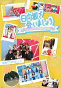 【オリコン加盟店】★初回仕様★応募特典シリアルナンバー封入★10%OFF■日向坂46 Blu-ray【〜日向坂で会いましょう〜宮崎に行きましょう】25/4/9発...