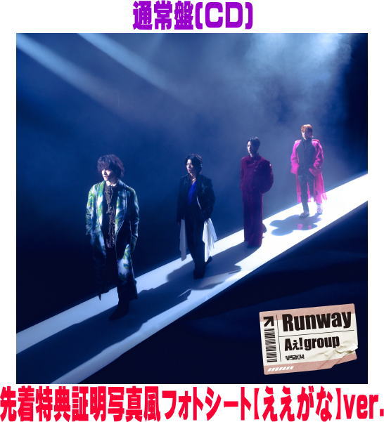 【オリコン加盟店】先着特典証明写真風フォトシート【ええがな】ver.[外付]通常盤■Aぇ! group CD【Runw..