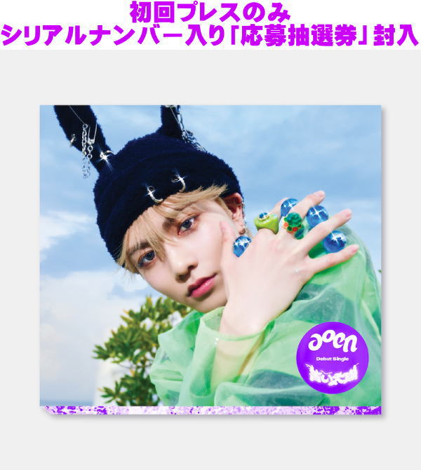 【オリコン加盟店】The Sun Ver.[ソロ盤] - REO -[初回プレス]★シリアル入り応募抽選券封入★SLEEVE + J..