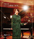 【オリコン加盟店】★10%OFF■斉藤由貴 Blu-ray【Studio Live 水響曲「四季」】25/2/21発売【楽ギフ_包装選択】