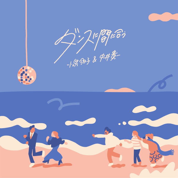 【オリコン加盟店】初回限定盤★DVD付★紙ジャケ仕様■小泉今日子＆中井貴一 CD+DVD【ダンスに間に合う】25/6/11発売【楽ギフ_包装選択】のサムネイル