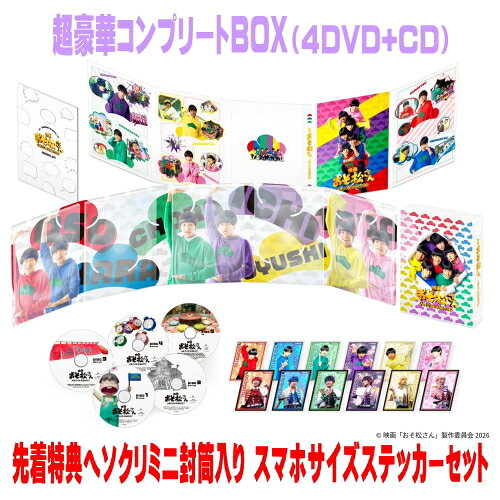 Aぇ! group 4DVD+CD 【映画「おそ松さん 人類クズ化計画!!!!!?」 超豪華コンプリートBOX DVD】 超豪華コンプリート BOX（初回仕様） ※複数購入の場合、お荷物の大きさ相当の送料が加算されますのでご了承下さいませ。 2026/12/23発売 ○クズでニートな6つ子の予測不能な日常再び！伝説の大ヒット笑劇作まさかの第2弾！映画「おそ松さん 人類クズ化計画!!!!!?」Blu-ray&amp;DVD 12月23日（水）発売！ ＜CAST＞ Aぇ! group 草間リチャード敬太 西村拓哉 渡邉美穂 大貫勇輔 なえなの 野口衣織／三宅弘城 木村多江 宮内ひとみ 千葉雄大 船越英一郎 ■初回仕様 ・三方背ケース ・デジパック仕様 ・ブックレット ・トレーディングカード12枚セット ■超豪華コンプリートBOX ・4DVD+CD ■収録内容 [DVD] ★DISC-1 ◆本編（104分） ★DISC-2 ・メイキング＆オフショット映像 ・「恋はおさかnight」劇中パフォーマンスFull ver. ・「ネコとディスコとサカナ」劇中パフォーマンスFull ver. ・「ウロコを剥がさないで▽2026」劇中パフォーマンスFull ver. ★DISC-3 ・完シェー報告会（2026年5月21日） ・世界最速プレミア試写会 in OSAKA（2026年5月25日） ・初日舞台挨拶（2026年6月12日） ・公開御礼“6”劇場舞台挨拶行脚（2026年6月13日） ・大ヒット御礼舞台挨拶（2026年6月23日） ★DISC-4 ◆Aぇ! group×西村拓哉による本編ビジュアルコメンタリー [CD] ・映画「おそ松さん 人類クズ化計画!!!!⁉」オリジナルサウンドトラック ※収録予定内容の為、発売の際に収録順・内容等変更になる場合がございますので、予めご了承下さいませ。 ※皆様にスムーズにお荷物をお届けする為に、ラッピングはご遠慮頂いております。申し訳ございませんがご理解の程よろしくお願い致します。※ラッピングをご指定頂きましても、自動的に、ラッピング→不可　となりますのでご了承くださいませ。 ■超豪華コンプリート BOX（Blu-ray）は　こちら ■DVD通常版は　こちら 「Aぇ! group」関連の他の商品はこちらへ 【ご注文前にご確認下さい！！】(日本国内) ★ただ今のご注文の出荷日は、発売日前日（12/22）　です。 ★配送方法とお届け日数と送料につきましては、お荷物の大きさ、お届け先の地域によって異なる場合がございますので、ご理解の上、予めご了承ください。 ★お取り寄せの場合、メーカーが欠品時にはご連絡いたします。U9/29　メ　※超豪華INT1:1　