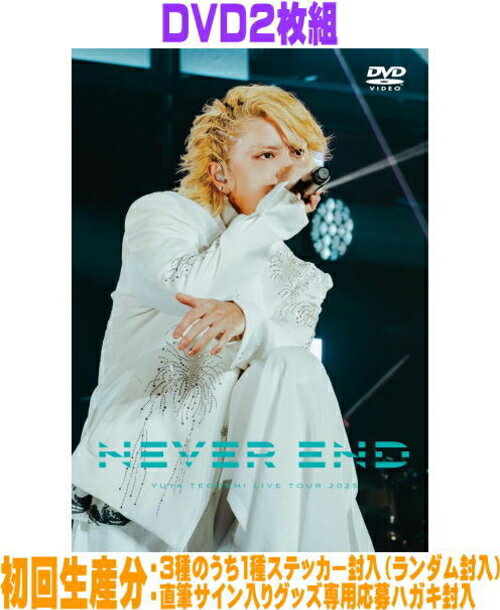 【オリコン加盟店】初回生産分★ステッカー1種＆応募ハガキ封入■手越祐也 2DVD【手越祐也 LIVE TOUR 2025 「NEVER END」】26/5/13発売【楽ギフ_包装選択】（楽天・アットマークジュエリーMusic）