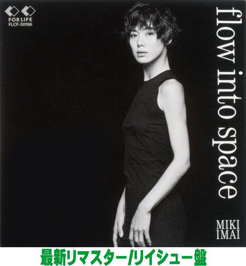 【オリコン加盟店】今井美樹 Blu-spec CD2【flow into space】26/7/29発売