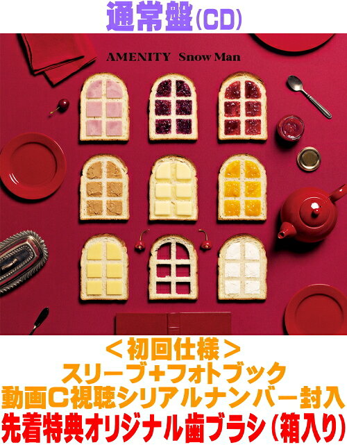 【オリコン加盟店】先着特典歯ブラシ[外付]通常盤[初回仕様]★スリーブ＋フォトブック★動画C視聴シリアルナンバー封入■Snow Man CD【AMENITY】26/10/7発売【ギフト不可】＄＃