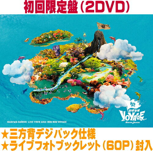 【オリコン加盟店】初回限定盤★三方背デジパック仕様★60P LIVEフォトブックレット封入■なにわ男子 2DVD【なにわ男子 LIVE TOUR 2025 