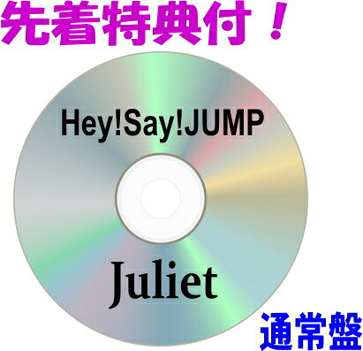 楽天市場】hey!say!jump 先着の通販