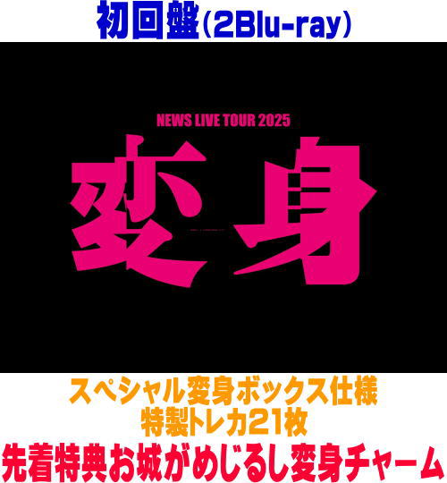 楽天市場】NEWS（Blu-ray｜CD・DVD）の通販