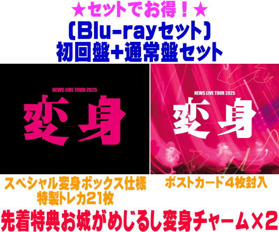 楽天市場】NEWS 変身 アルバムの通販