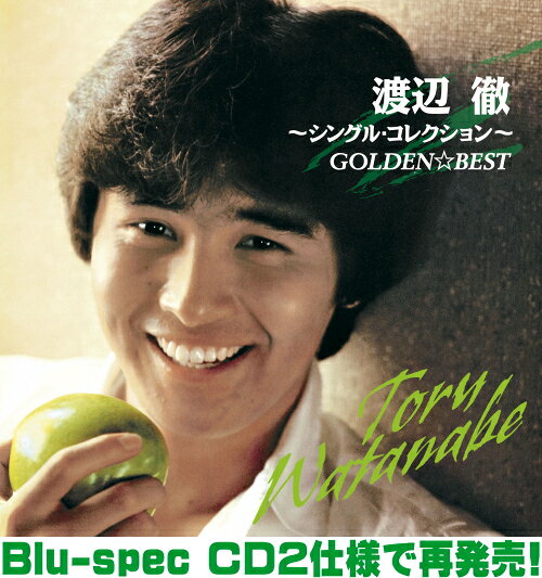 渡辺徹　CD 【GOLDEN☆BEST　渡辺徹～シングル・コレクション～】 2026/4/29発売 ○【GOLDEN☆BEST】シリーズの定番タイトルを高品質Blu-spec CD2仕様で再発売。 ○TVドラマ『太陽にほえろ』の新人刑事”ラガー”役でデビューを飾り一躍トップスターとして注目され、その後も俳優・タレントとして幅広く活躍した渡辺 徹。1982年にはEPICソニーからアーティストとしてデビューを果たし、「約束」「愛の中へ」が大ヒットを記録。本アルバムには本人出演のCMやドラマ、映画の主題歌などのタイアップ・シングルをはじめ、ソニーミュージック在籍時代の全シングル＋カップリング曲を収録。2022年11月に惜しまれながらも61歳でこの世を去った、渡辺 徹のアーティストとしての魅力がギッシリ詰まったロングヒット・ベストアルバム。 ■仕様 ・Blu-specCD2（1枚） ■収録内容 [CD] 1.彼≪ライバル≫ 2.コスモス246 3.約束 4.青空よメモリー 5.愛の中へ 6.Season 7.灼けつくメモリー 8.心に海を抱きしめて 9.AGAIN　－アゲイン－ 10.君に愛のすべてを 11.瞳・シリアス 12.6月の別れ 13.気になるあいつ 14.涙のゆくえ 15.熱情 16.夢の予感 17.約束　（オリジナル・カラオケ）　（ボーナス・トラック） 18.愛の中へ　（オリジナル・カラオケ）　（ボーナス・トラック） ※収録予定内容の為、発売の際に収録順・内容等変更になる場合がございますので、予めご了承下さいませ。 ★同時発売 ■高品質Blu-spec CD2仕様で再発売【GOLDEN☆BEST】シリーズの定番タイトルは　こちら 「GOLDEN☆BEST」関連の他の商品はこちらへ 「渡辺徹」関連の他の商品はこちらへ 【ご注文前にご確認下さい！！】（日本国内） ★ただ今のご注文の出荷日は、発売日後　です。 ★配送方法とお届け日数と送料につきましては、お荷物の大きさ、お届け先の地域によって異なる場合がございますので、ご理解の上、予めご了承ください。