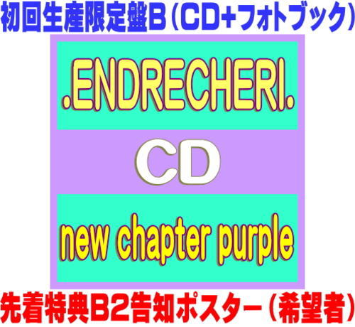先着特典ポスター ★初回生産限定盤B★フォトブック付★スペシャルパッケージ仕様■.ENDRECHERI. CD+フォトブック26/8/12発売＄＃