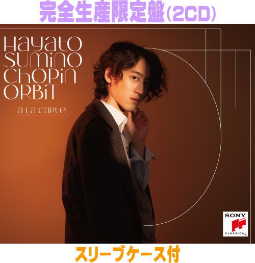 【オリコン加盟店】完全生産限定盤★スリーブケース付■角野隼斗 2Blu-spec CD2【CHOPIN ORBITアラカルト盤】26/8/26発売【楽ギフ_包装選択】＄＃