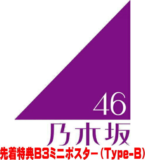 【オリコン加盟店】先着特典ポスター[希望者]通常盤■乃木坂46 CD【タイトル未定】26/4/8発売【楽ギフ_包装選択】＄＃...
