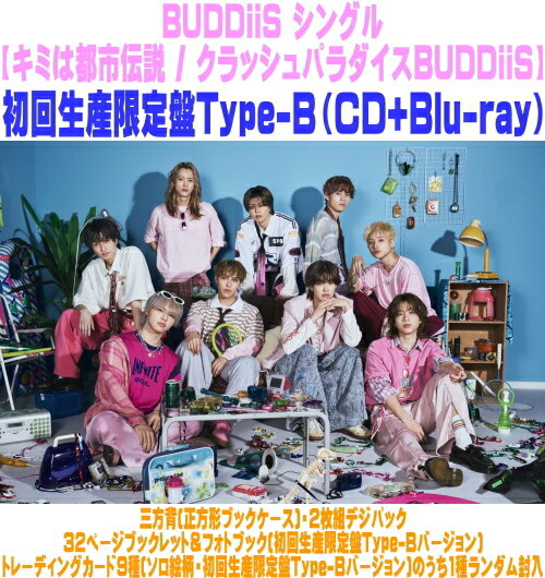 初回生産限定盤Type-B★Blu-ray付★三方背・2枚組デジパック★32Pブックレット＆フォトブック★トレカ1枚■BUDDiiS CD+Blu-ray26/7/8発売＄＃
