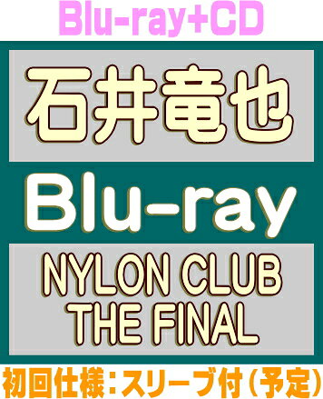 【オリコン加盟店】初回仕様★スリーブ付[予定]■石井竜也 Blu-ray+CD【NYLON CLUB THE FINAL】26/9/2発売【楽ギフ_包装選択】＄＃