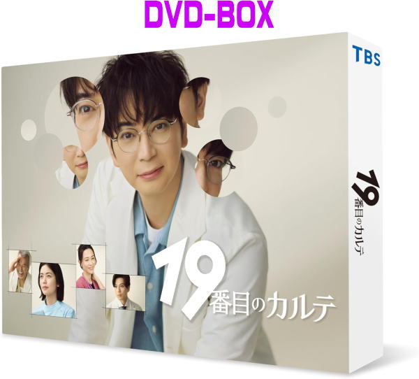 ドラマ　5DVD 【19番目のカルテ DVD-BOX】 2026/1/30発売 ○松本潤がキャリア30年目で初の医師役に挑戦！ ○病気ではなく、人を診る　19番目の新領域「総合診療科」の医師を描いた新しいヒューマン医療エンターテインメント ■仕様 ・DVD（5枚組） ・ブックレット（28P) ■収録内容 [DVD] ★DISC-1～5 ◆本編（全8話） ◆特典映像 ・オールアップ集 ・みどころ大解剖スペシャル ・クランクイン直後！スペシャルインタビュー(松本潤、小芝風花、新田真剣佑、岡崎体育、ファーストサマーウイカ、木村佳乃) ・メインキャスト5名によるスペシャルトーク-完全版- ・スペシャル舞台挨拶 ・第1話ウォッチパーティー ・松本潤サプライズバースデー ・NG集 ・SPOT集 ※収録予定内容の為、発売の際に収録順・内容等変更になる場合がございますので、予めご了承下さいませ。 ■Blu-ray BOXは　こちら 「19番目のカルテ」関連の他の商品はこちらへ 【ご注文前にご確認下さい！！】（日本国内） ★ただ今のご注文の出荷日は、発売日後です。 ★配送方法とお届け日数と送料につきましては、お荷物の大きさ、お届け先の地域によって異なる場合がございますので、ご理解の上、予めご了承ください。
