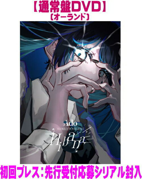 先着特典終了通常盤Blu-ray★応募シリアル封入★ブックレット■Ado DVD26/3/25発売
