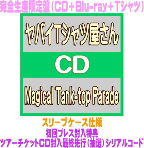 完全生産限定盤★シリアル封入★Blu-ray+Tシャツ付★スリーブケース仕様■ヤバイTシャツ屋さん CD+Blu-ray+Tシャツ26/7/29発売＄＃