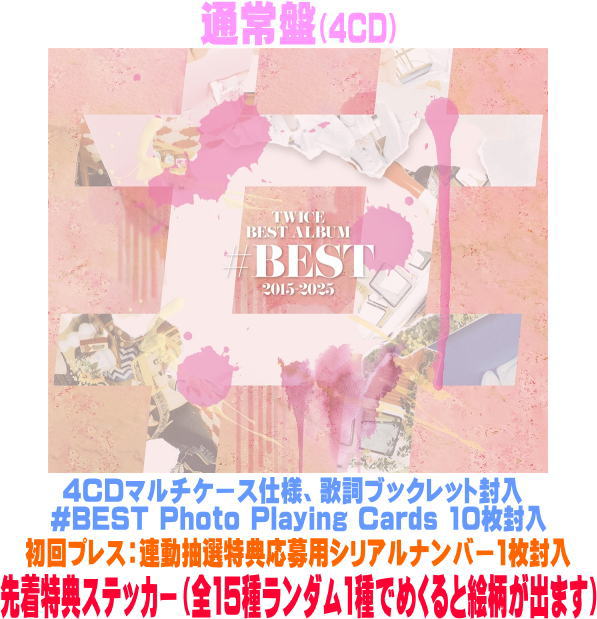 楽天市場】twiceアルバム特典付きの通販