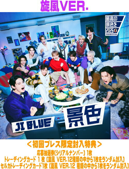 Rakuten - 【オリコン加盟店】旋風 VER.[初回]★応募抽選券★トレカ+セルカトレカ封入■JI BLUE, INI, JO1 CD【景色】26/6/3発売【ラッピング不可】＄＃