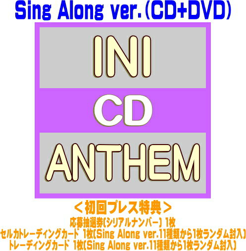 Sing Along ver.★応募抽選券★セルカトレカ★トレカ■INI CD+DVD26/9/16発売＄＃