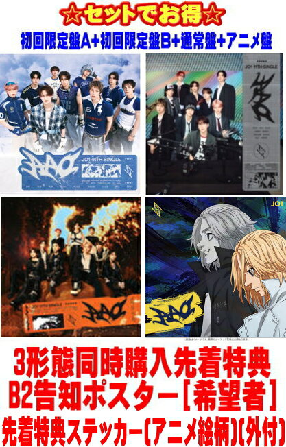 楽天市場】jo1 cd セットの通販