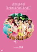 AKB48　DVD 【Baby! Baby! Baby! Video Clip Collection （version Pink）】 10％OFF 2012/8/21発売 ○AKBのDVDがいっぱい〜あなたはどの作品を見たいですか？〜公式サイト・ショップにて限定販売だったDVD映像作品がいよいよ全国販売開始！！ ○OriginalVersionでは見られなかったオフショット映像を盛り込んだメンバー別プロモーションクリップを集めました。もちろんOriginal Versionも同時収録！2008/8/30発売商品。　 ■仕様 ・DVD（1枚） ■収録内容 [DISC-1] ・Original Version ・板野友美Version ・大島麻衣Version ・川崎希Version ・小嶋陽菜Version ・佐藤由加理Version ・篠田麻里子Version ・高橋みなみVersion ・中西里菜Version ・前田敦子Version ・峯岸みなみVersion ・秋元才加Version ・梅田彩佳Version ・大島優子Version ・大堀恵Version ・小野恵令奈Version ・河西智美Version ・宮澤佐江Version ・柏木由紀Version ・菊地彩香Version ・渡辺麻友Version ※収録予定内容の為、発売の際に収録順・内容等変更になる場合がございますので、予めご了承下さいませ。 ■同時発売　DVD65タイトルは　こちらからどうぞ 「AKB48」さんの他のCD・DVDはこちらへ 【ご注文前にご確認下さい！！】 ★ただ今の商品の出荷日は、発売日翌日（8/22）です。 ★配送方法は、誠に勝手ながら「クロネコメール便」または「郵便」を利用させていただきます。その他の配送方法をご希望の場合は、有料となる場合がございますので、あらかじめご理解の上ご了承くださいませ。 ★お待たせして申し訳ございませんが、輸送事情により、お品物の到着まで発送から2〜4日ほどかかりますので、ご理解の上、予めご了承下さいませ。 ★お急ぎの方は、配送方法で速達便をお選び下さい。速達便をご希望の場合は、前払いのお支払方法でお願い致します。（速達料金が加算となります。）なお、支払方法に代金引換をご希望の場合は、速達便をお選びいただいても通常便に変更しお送りします（到着日数があまり変わらないため）。予めご了承ください　