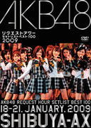 【オリコン加盟店】■AKB48　5DVD【AKB48 リクエストアワー　セットリストベスト100　2009】12/8/21発売【楽ギフ_包装選択】