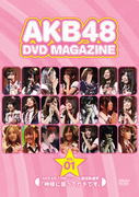 AKB48　DVD 【AKB48 DVD MAGAZINE VOL.1 AKB48 13thシングル選抜総選挙「神様に誓ってガチです」】 10％OFF 2012/8/21発売 ○AKBのDVDがいっぱい〜あなたはどの作品を見たいですか？〜公式サイト・ショップにて限定販売だったDVD映像作品がいよいよ全国販売開始！！ ○2009年夏、55日間に渡って行われた13thシングルの選抜メンバーを決める、選抜総選挙。その最後を締めくくる開票イベントを振り返ることができるDVD。2009/10/17発売商品。 ■仕様 ・DVD（1枚） ■収録内容 [DISC-1] ・ プロローグ ・ LIVE1「涙サプライズ！」 ・ LIVE2「強き者よ」 ・ 選抜総選挙オープニング ・ メンバーリポート ・ 発表説明&#12316;開票結果到着 ・ 選抜発表 ・ エンディング ※収録予定内容の為、発売の際に収録順・内容等変更になる場合がございますので、予めご了承下さいませ。 ■同時発売　DVD65タイトルは　こちらからどうぞ 「AKB48」さんの他のCD・DVDはこちらへ 【ご注文前にご確認下さい！！】 ★ただ今の商品の出荷日は、発売日翌日（8/22）です。 ★配送方法は、誠に勝手ながら「クロネコメール便」または「郵便」を利用させていただきます。その他の配送方法をご希望の場合は、有料となる場合がございますので、あらかじめご理解の上ご了承くださいませ。 ★お待たせして申し訳ございませんが、輸送事情により、お品物の到着まで発送から2〜4日ほどかかりますので、ご理解の上、予めご了承下さいませ。 ★お急ぎの方は、配送方法で速達便をお選び下さい。速達便をご希望の場合は、前払いのお支払方法でお願い致します。（速達料金が加算となります。）なお、支払方法に代金引換をご希望の場合は、速達便をお選びいただいても通常便に変更しお送りします（到着日数があまり変わらないため）。予めご了承ください　