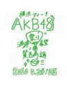 【オリコン加盟店】★トレカ+生写真+写真集封入■AKB48 4DVD【AKB48 満席祭り希望 賛否両論 チームKデザインボックス】12/8/21発売【楽ギフ_...