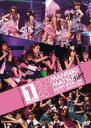 AKB48　DVD 【AKB48　満席祭り希望　賛否両論　DVD単品 第1公演】 10％OFF 2012/8/21発売 ○AKBのDVDがいっぱい〜あなたはどの作品を見たいですか？〜公式サイト・ショップにて限定販売だったDVD映像作品がいよいよ全国販売開始！！ ○2010年3月24日（水）、25日（木）に横浜アリーナで開催された「AKB満席祭り希望賛否両論」第1公演のDVD。2010/6/23発売商品。 ■仕様 ・DVD ・横浜アリーナ限定のトレーディングカード1枚封入 ・生写真1枚ランダム封入 ■収録内容 [DISC-1]第1公演 ・overture ・初日 ・AKB参上！ ・転がる石になれ ・7時12分の初恋 ・残念少女 ・制服レジスタンス ・恋愛禁止条例 ・心の端のソファー ・真夏のクリスマスローズ ・口移しのチョコレート ・ハート型ウイルス ・Blue rose ・自分らしさ ・Only today ・Dear my teacher ・RESET ・ウッホウッホホ ・ワッショイB！ ・白いシャツ ・青空片想い ・バンジー宣言 ・遠距離ポスター ・ロマンス、イラネ ・言い訳Maybe ・RIVER ・会いたかった ・涙サプライズ！ ・10年桜 ・大声ダイヤモンド ・桜の栞 ENCORE ・君と虹と太陽と ・誰かのために　〜What can I do for someone?〜 ・マジスカロックンロール ※収録予定内容の為、発売の際に収録順・内容等変更になる場合がございますので、予めご了承下さいませ。 ■同時発売　DVD65タイトルは　こちらからどうぞ 「AKB48」さんの他のCD・DVDはこちらへ 【ご注文前にご確認下さい！！】 ★ただ今の商品の出荷日は、発売日翌日（8/22）です。 ★配送方法は、誠に勝手ながら「クロネコメール便」または「郵便」を利用させていただきます。その他の配送方法をご希望の場合は、有料となる場合がございますので、あらかじめご理解の上ご了承くださいませ。 ★お待たせして申し訳ございませんが、輸送事情により、お品物の到着まで発送から2〜4日ほどかかりますので、ご理解の上、予めご了承下さいませ。 ★お急ぎの方は、配送方法で速達便をお選び下さい。速達便をご希望の場合は、前払いのお支払方法でお願い致します。（速達料金が加算となります。）なお、支払方法に代金引換をご希望の場合は、速達便をお選びいただいても通常便に変更しお送りします（到着日数があまり変わらないため）。予めご了承ください　