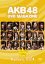 AKB48　DVD 【AKB48 DVD MAGAZINE VOL.4 AKB48 17thシングル選抜総選挙「母さんに誓って、ガチです」】 10％OFF 2012/8/21発売 ○AKBのDVDがいっぱい〜あなたはどの作品を見たいですか？〜公式サイト・ショップにて限定販売だったDVD映像作品がいよいよ全国販売開始！！ ○第2回選抜総選挙「母さんに誓って、ガチです」の6月9日、東京・水道橋のJCBホールで開催された開票イベント！昨年に引き続いての選抜総選挙。2010年の初夏、17thシングルを歌う選抜メンバーをファンの投票によって決める開票イベント。緊張感に包まれたステージ。徳光和夫、木佐彩子の司会進行で開票が進行。熱気と感動を今ここにお届けします。ご参加いただいた方はもちろん、ご参加いただけなかった方も開票の興奮を是非ご堪能くださいませ！2010/9/4発売商品。 ■仕様 ・DVD（1枚） ■収録内容 [DISC-1] ・OPENING LIVE 「ポニーテールとシュシュ」 ・OPENING LIVE 「ピノキオ軍」 ・開票までの軌跡 ・オープニング ・投票集計結果　発表　第40位〜第31位　アンダーガールズ ・投票集計結果　発表　第30位〜第22位　アンダーガールズ ・投票集計結果　発表　第21位〜第13位　17thシングル選抜 ・投票集計結果　発表　第12位〜第 1 位　17thシングルメディア選抜 ・エンディング ※収録予定内容の為、発売の際に収録順・内容等変更になる場合がございますので、予めご了承下さいませ。 ■同時発売　DVD65タイトルは　こちらからどうぞ 「AKB48」さんの他のCD・DVDはこちらへ 【ご注文前にご確認下さい！！】 ★ただ今の商品の出荷日は、発売日翌日（8/22）です。 ★配送方法は、誠に勝手ながら「クロネコメール便」または「郵便」を利用させていただきます。その他の配送方法をご希望の場合は、有料となる場合がございますので、あらかじめご理解の上ご了承くださいませ。 ★お待たせして申し訳ございませんが、輸送事情により、お品物の到着まで発送から2〜4日ほどかかりますので、ご理解の上、予めご了承下さいませ。 ★お急ぎの方は、配送方法で速達便をお選び下さい。速達便をご希望の場合は、前払いのお支払方法でお願い致します。（速達料金が加算となります。）なお、支払方法に代金引換をご希望の場合は、速達便をお選びいただいても通常便に変更しお送りします（到着日数があまり変わらないため）。予めご了承ください　