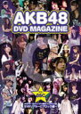 【オリコン加盟店】★生写真封入■AKB48 DVD【AKB48 DVD MAGAZINE VOL.5A AKB48 19thシングル選抜じゃんけん大会 51のリ...