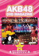 AKB48　DVD 【AKB48 DVD MAGAZINE VOL.6 AKB48 薬師寺奉納公演2010「夢の花びらたち」】 10％OFF 2012/8/21発売 ○AKBのDVDがいっぱい〜あなたはどの作品を見たいですか？〜公式サイト・ショップにて限定販売だったDVD映像作品がいよいよ全国販売開始！！ ○2010年9月26日 世界遺産「薬師寺」で開催された“AKB48 薬師寺奉納公演2010 『夢の花びらたち』”の公演が遂にDVD化！！2011/1/29発売商品。 ■仕様 ・DVD（1枚） ・薬師寺コンサートTシャツ生写真　ランダム5枚封入 ■収録内容 [DISC-1] ・overture ・ヘビーローテーション ・会いたかった ・BINGO! ・Baby! Baby! Baby! ・RIVER ・僕の太陽 ・スカート、ひらり ・言い訳Maybe ・大声ダイヤモンド ・ポニーテールとシュシュ ・10年桜 ・桜の花びらたち ・君について ・ひこうき雲 ・あなたがいてくれたから 薬師寺コンサート メイキング ※収録予定内容の為、発売の際に収録順・内容等変更になる場合がございますので、予めご了承下さいませ。 ■同時発売　DVD65タイトルは　こちらからどうぞ 「AKB48」さんの他のCD・DVDはこちらへ 【ご注文前にご確認下さい！！】 ★ただ今の商品の出荷日は、発売日翌日（8/22）です。 ★配送方法は、誠に勝手ながら「クロネコメール便」または「郵便」を利用させていただきます。その他の配送方法をご希望の場合は、有料となる場合がございますので、あらかじめご理解の上ご了承くださいませ。 ★お待たせして申し訳ございませんが、輸送事情により、お品物の到着まで発送から2〜4日ほどかかりますので、ご理解の上、予めご了承下さいませ。 ★お急ぎの方は、配送方法で速達便をお選び下さい。速達便をご希望の場合は、前払いのお支払方法でお願い致します。（速達料金が加算となります。）なお、支払方法に代金引換をご希望の場合は、速達便をお選びいただいても通常便に変更しお送りします（到着日数があまり変わらないため）。予めご了承ください　