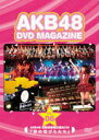 【オリコン加盟店】★生写真封入■AKB48 DVD【AKB48 DVD MAGAZINE VOL.6 AKB48 薬師寺奉納公演2010「夢の花びらたち」】12/8/21発売【楽ギフ_包装選択】