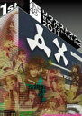 AKB48　DVD 【AKB48 リクエストアワーセットリストベスト100 2011 第1日目】 10％OFF 2012/8/21発売 ○AKBのDVDがいっぱい〜あなたはどの作品を見たいですか？〜公式サイト・ショップにて限定販売だったDVD映像作品がいよいよ全国販売開始！！ ○2011年1月20日（木）〜23日（日）の4日間に渡り開催された、「AKB48 リクエストアワーセットリストベスト　100　2011」100位から1位までのAKB48の歴史を物語る楽曲の数々。第1日目「100位〜76位」を収録。2011/3/19発売商品。 ■仕様 ・DVD（1枚） ■収録内容 [DISC-1]1st day / Ranking100〜76 ・記憶のジレンマ ・自分らしさ ・AKB参上！ ・キスの流星 ・青春のフラッグ ・青春の木洩れ陽 ・白いチューリップ ・ある秋の日のこと ・恋を語る詩人になれなくて ・目撃者 ・Blue rose ・心の羽根 ・狼とプライド ・僕のYELL ・Dear my teacher ・16人姉妹の歌 ・桜の栞 ・BINGO! ・タネ ・となりのバナナ ・黒い天使 ・ヒグラシノコイ ・脳内パラダイス ・思い出以上 ・桜の花びらたち ※収録予定内容の為、発売の際に収録順・内容等変更になる場合がございますので、予めご了承下さいませ。 ■同時発売　DVD65タイトルは　こちらからどうぞ 「AKB48」さんの他のCD・DVDはこちらへ 【ご注文前にご確認下さい！！】 ★ただ今の商品の出荷日は、発売日翌日（8/22）です。 ★配送方法は、誠に勝手ながら「クロネコメール便」または「郵便」を利用させていただきます。その他の配送方法をご希望の場合は、有料となる場合がございますので、あらかじめご理解の上ご了承くださいませ。 ★お待たせして申し訳ございませんが、輸送事情により、お品物の到着まで発送から2〜4日ほどかかりますので、ご理解の上、予めご了承下さいませ。 ★お急ぎの方は、配送方法で速達便をお選び下さい。速達便をご希望の場合は、前払いのお支払方法でお願い致します。（速達料金が加算となります。）なお、支払方法に代金引換をご希望の場合は、速達便をお選びいただいても通常便に変更しお送りします（到着日数があまり変わらないため）。予めご了承ください　