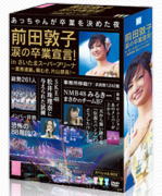 ڥꥳŹ̿5֥ååաAKB487DVDػ ޤ´in ޥѡ꡼ ̳ϢाһĹ ڥBOX12/9/5ȯڳڥ_