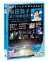 AKB48　2DVD 【前田敦子 涙の卒業宣言！in さいたまスーパーアリーナ 〜業務連絡。頼むぞ、片山部長！〜 第3日目DVD】 10%OFF 2012/9/5発売 ○2012年3月23日〜25日にさいたまスーパーアリーナで行われたAKB48のコンサート「業務連絡。頼むぞ、片山部長！inさいたまスーパーアリーナ」が遂に商品化！ ○AKB48の歴史的瞬間「前田敦子の卒業発表」や、まさかのコンサート初日のオープニングで発表された「2012年夏東京ドームコンサート決定！！」等、AKB48の歴史に残る感動をDVDでもう一度！！ ■仕様 ・DVD（2枚組） ・永続トールケース仕様 ・生写真1枚封入 （全240種からランダム封入） ■収録内容 [DISC-1〜2]◆コンサート3日目(3/25) 1.overture 2.ヘビーローテーション 3.GIVE ME FIVE! 4.会いたかった 5.Only today 6.RUN RUN RUN 7.黄金センター 8.純情U-19 9.青春のラップタイム 10.ウッホウッホホ 11.ALIVE 12.無人駅 13.それでも好きだよ 14.シンクロときめき 15.ペディキュアday 16.初日 17.シアターの女神 18.ハート型ウイルス 19.Bird 20.黒い天使 21.天使のしっぽ 22.最初のメール 23.虫のバラード 24.禁じられた2人 25.スカート、ひらり 26.君のことが好きだから 27.チャイムはLOVE SONG 28.Pioneer 29.BINGO! 30.片想いFinally 31.パレオはエメラルド 32.夕陽を見ているか？ 33.大声ダイヤモンド 34.僕の太陽 35.Beginner 36.風は吹いている 37.RIVER 38.言い訳Maybe 39.フライングゲット 40.ポニーテールとシュシュ 41.ひこうき雲 ーENCOREー EN1.ヘビーローテーション EN2.Everyday、カチューシャ EN3.誰かのために〜What can I do for someone?〜 EN4.会いたかった ※収録予定内容の為、発売の際に収録順・内容等変更になる場合がございますので、予めご了承下さいませ。 ■他の形態の【前田敦子 涙の卒業宣言！in さいたまスーパーアリーナ 〜業務連絡。頼むぞ、片山部長！〜 】は　こちらからどうぞ 「AKB48」さんの他のCD・DVDはこちらへ 【ご注文前にご確認下さい！！】 ★配送方法は、誠に勝手ながら「クロネコメール便」または「郵便」を利用させていただきます。その他の配送方法をご希望の場合は、有料となる場合がございますので、あらかじめご理解の上ご了承くださいませ。 ★お待たせして申し訳ございませんが、輸送事情により、お品物の到着まで発送から2〜4日ほどかかりますので、ご理解の上、予めご了承下さいませ。 ★お急ぎの方は、配送方法で速達便をお選び下さい。速達便をご希望の場合は、前払いのお支払方法でお願い致します。（速達料金が加算となります。）なお、支払方法に代金引換をご希望の場合は、速達便をお選びいただいても通常便に変更しお送りします（到着日数があまり変わらないため）。予めご了承ください　