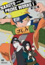 【オリコン加盟店】■ナルト DVD【NARUTO PRIME WORKS I<波の国>】12/8/1発売【楽ギフ_包装選択】