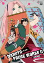 ナルト　DVD 【NARUTO PRIME WORKS　II＜中忍試験＞】 10%OFF 2012/8/1発売 ○10周年を迎えるTVアニメーションナルトより、名エピソードを選りすぐった傑作選がスペシャルプライスで登場！ ■収録内容 [DVD]木ノ葉の仲間たちの心揺さぶる戦いを収録。 第三十話「甦れ写輪眼！必殺・火遁龍火の術！」 第三十ニ話「サクラ咲く！決意の後ろ姿」 第四十七話「憧れの人の目の前で!!」 第四十八話「我愛羅粉砕!!若さだ! パワーだ! 爆発だ!」 第六十ニ話「落ちこぼれの底力！」 ※収録予定内容の為、発売の際に収録順・内容等変更になる場合がございますので、予めご了承下さいませ。 ★4本同時発売 ■【NARUTO PRIME WORKS　 I　＜波の国＞】は　こちら ■【NARUTO PRIME WORKS　III＜木ノ葉崩し＞】は　こちら ■【NARUTO PRIME WORKS　IV＜ナルトとサスケ＞】は　こちら 「NARUTO」の他のCD・DVDはこちらへ 【ご注文前にご確認下さい！！】 ★ただ今のご注文の出荷日は、発売日翌日（8/2）です。 ★配送方法は、誠に勝手ながらまたは「クロネコメール便」または「郵便」を利用させていただきます。その他の配送方法をご希望の場合は、有料となる場合がございますので、あらかじめご理解の上ご了承くださいませ。 ★お待たせして申し訳ございませんが、輸送事情により、お品物の到着まで発送から2〜4日ほどかかりますので、ご理解の上、予めご了承下さいませ。 ★お急ぎの方は、配送方法で速達便をお選び下さい。速達便をご希望の場合は、前払いのお支払方法でお願い致します。（速達料金が加算となります。）なお、支払方法に代金引換をご希望の場合は、速達便をお選びいただいても通常便に変更しお送りします（到着日数があまり変わらないため）。予めご了承ください　