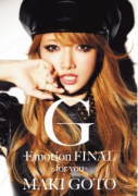 【オリコン加盟店】■後藤真希 3DVD【G-Emotion FINAL〜for you〜】12/3/7発売【楽ギフ_包装選択】