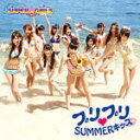 SUPER☆GiRLS　CD 【プリプリ&#9829;SUMMERキッス】 ジャケットCver. 2012/7/4発売 ○この夏を「プリプリ」に盛り上げる、アッパーなサマーソング！スパガとハッピーな夏を過ごしましょう！また、メンバーのキュートな水着姿にも要注目！！！カップリング曲にはSUPER☆GiRLS・Cheeky Parade・ストリート生のiDOL Streetメンバーが総出演の「アイドルストリート曲」も収録!! ■仕様 ・ジャケットCver. ・CDのみ ■収録内容 [CD]1.プリプリ&#9829;SUMMERキッス 2.南風パヤパヤ 3.明日へSTEP! (Song by iDOL Street All Members) 4.プリプリ&#9829;SUMMERキッス(Instrumental) 5.南風パヤパヤ(Instrumental) 6.明日へSTEP! (Instrumental ※収録予定内容の為、発売の際に収録順・内容等変更になる場合がございますので、予めご了承下さいませ。 ■ジャケットAver./CD+DVDは　こちら ■ジャケットBver./CD+DVDは　こちら ※初回盤が無くなり次第、通常盤に切り替わります。 「SUPER☆GiRLS」さんの他のCD・DVDはこちらへ 【ご注文前にご確認下さい！！】 ★配送方法は、誠に勝手ながら「クロネコメール便」または「郵便」を利用させていただきます。その他の配送方法をご希望の場合は、有料となる場合がございますので、あらかじめご理解の上ご了承くださいませ。 ★お待たせして申し訳ございませんが、輸送事情により、お品物の到着まで発送から2〜4日ほどかかり、発売日に到着が困難となりますので、ご理解の上、予めご了承下さいませ。 ★お急ぎの方は、配送方法で速達便をお選び下さい。速達便をご希望の場合は、前払いのお支払方法でお願い致します。（速達料金が加算となります。）なお、支払方法に代金引換をご希望の場合は、速達便をお選びいただいても通常便に変更しお送りします（到着日数があまり変わらないため）。予めご了承ください　