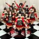 【オリコン加盟店】通常盤■ジャケットC■SUPER☆GiRLS CD【赤い情熱】12/10/24発売【楽ギフ_包装選択】