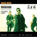 【オリコン加盟店】■若旦那 CD+DVD【俺が俺が〜世界中が敵になっても〜/春一番】12/4/25発売【楽ギフ_包装選択】