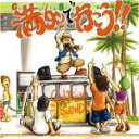 【オリコン加盟店】送料無料■GOKIGEN SOUND CD【満タンで行こう!!】12/7/18発売【楽ギフ_包装選択】