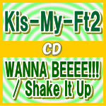 【オリコン加盟店】★初回盤A［WANNA BEEEE!!!盤］[取寄せ]■Kis-My-Ft2 CD+DVD【WANNA BEEEE!!! / Shake It Up】12/8/15発売【楽ギフ_包装選択】