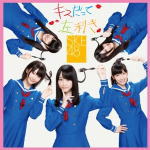 【オリコン加盟店】通常盤B■SKE48　CD+DVD【キスだって左利き】12/9/19発売【楽ギフ_包装選択】